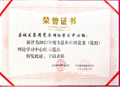 2022年度全县乡科级党委(党组)理论学习中心组示范点.png