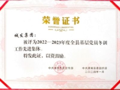 2022-2023年度全县基层党员冬训工作先进集体